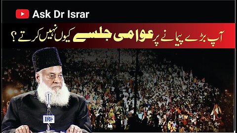 Aap Baray Awami Jalsay Kyon Nahi Kartay ? | Dr. Israr Ahmed R.A | Question Answer