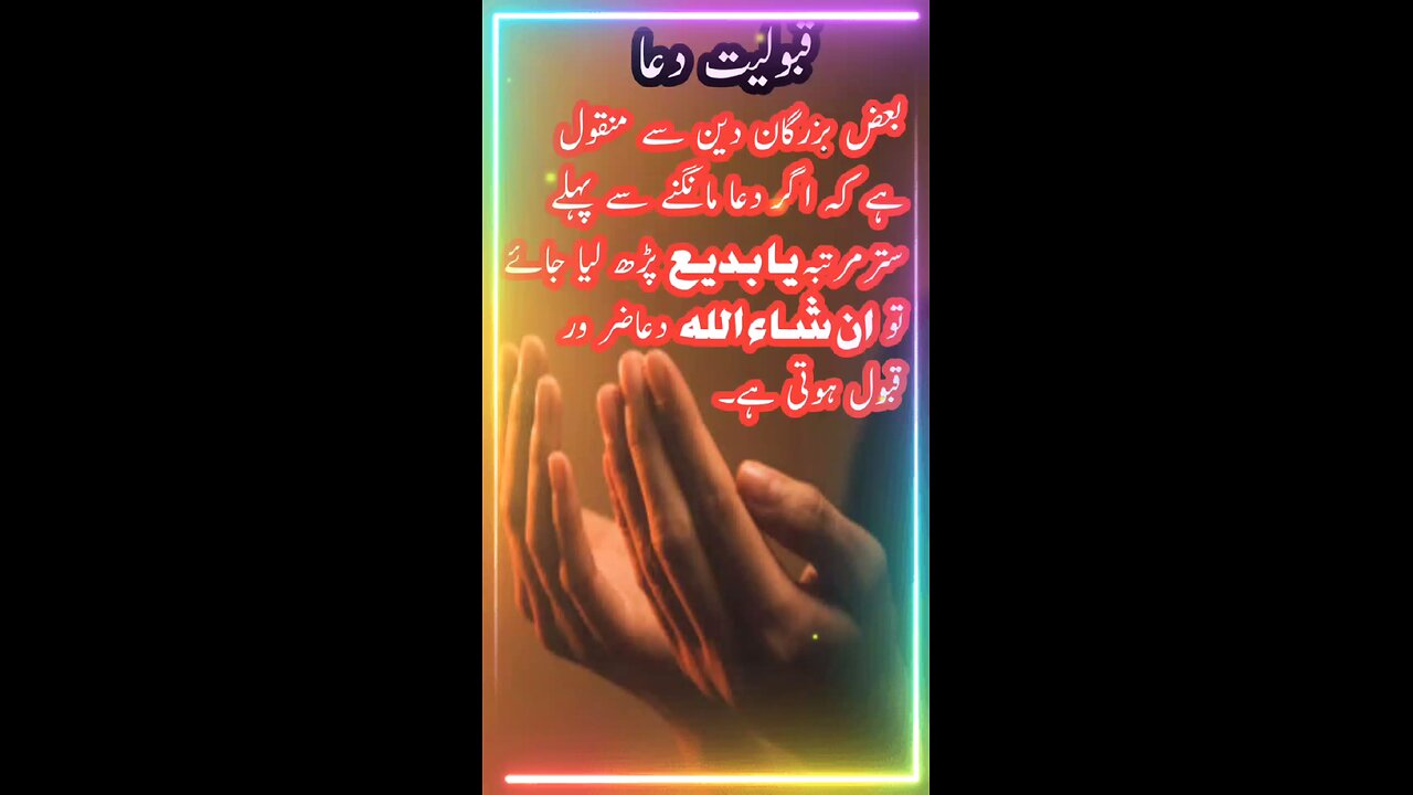 Qubuliyat Dua