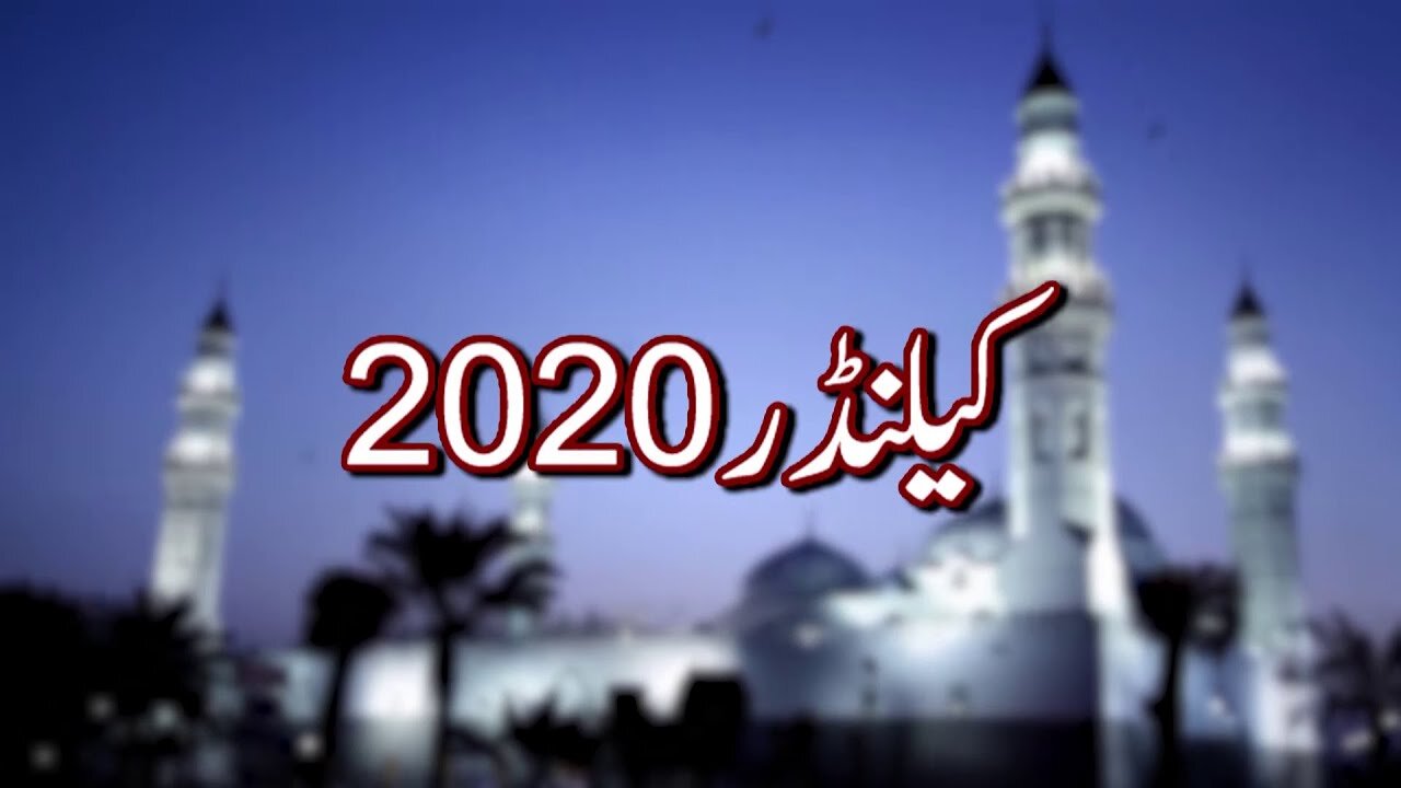 کیلنڈر 2020 | Calendar 2020 _ Ep # 148