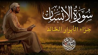 Surah Al-Insaan | From Creation to Choice | A Powerful Quran Reflection | Skeena Tul Quran