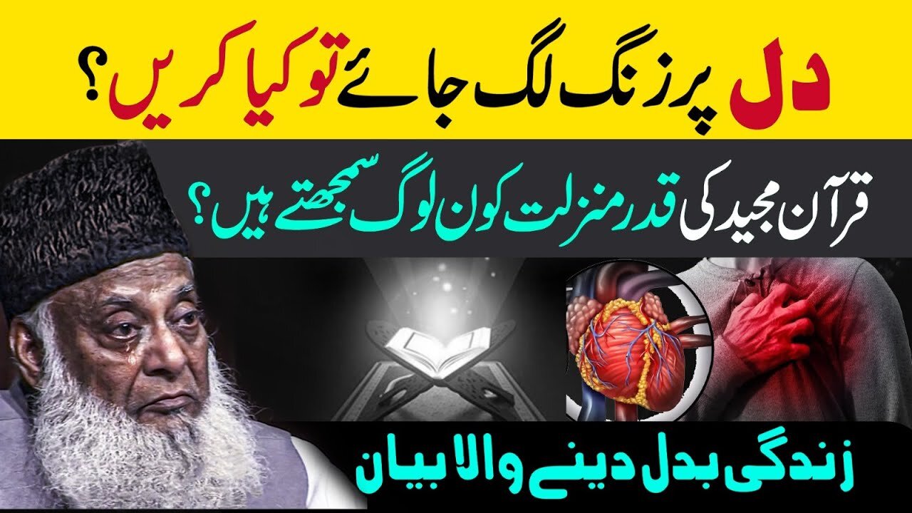Dr Israr Ahmed Life Changing Bayan - Quran Ki Shan - Reality Of Life