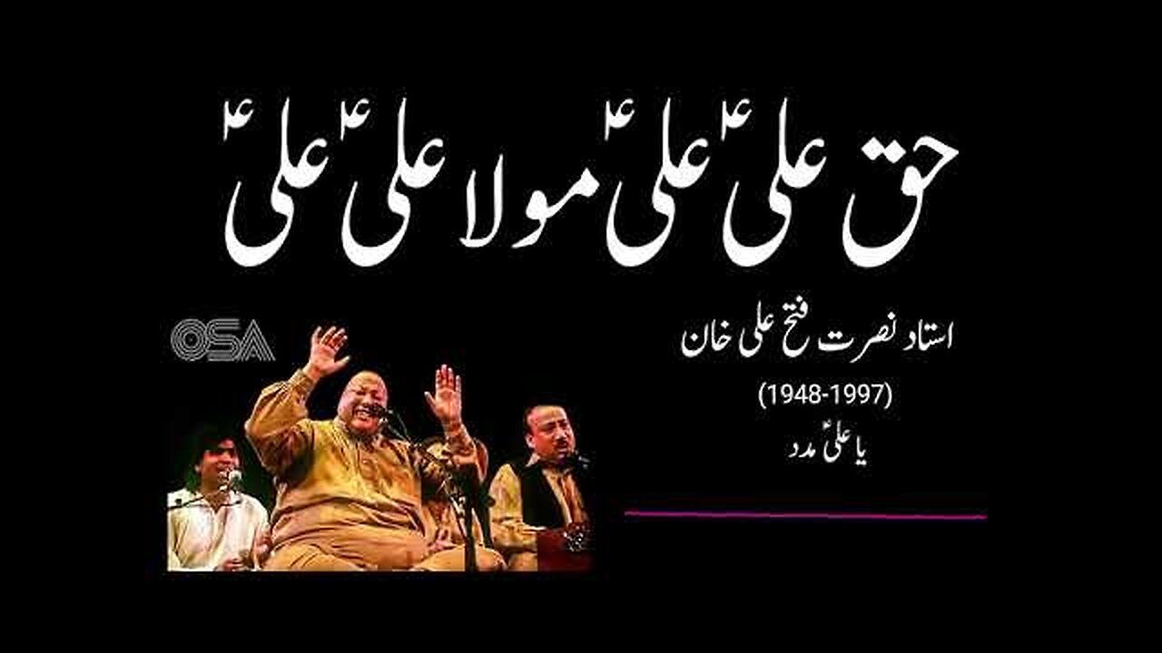 Haq Ali Ali Mola Ali Ali | Ustad NFAK | Complete Qawwali | Shah e Mardan Ali ll Voice of Heaven