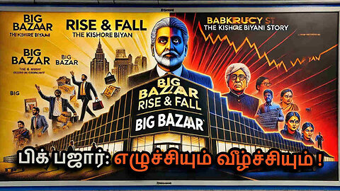 Big Bazaar's Rise and Fall in Tamil | Kishore Biyani's Legacy Explained