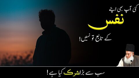 Apney Nafas k Tabe Huna Shirk by Dr Israr Ahemad Motivational Video