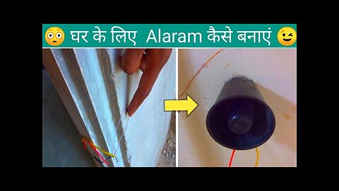 how to make home alaram