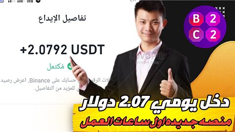 شرح ومراجعة لمنصة ربح جديدة لربح عملة USDT من خلال موقع B2LOOP | عرض لنتائج السحب