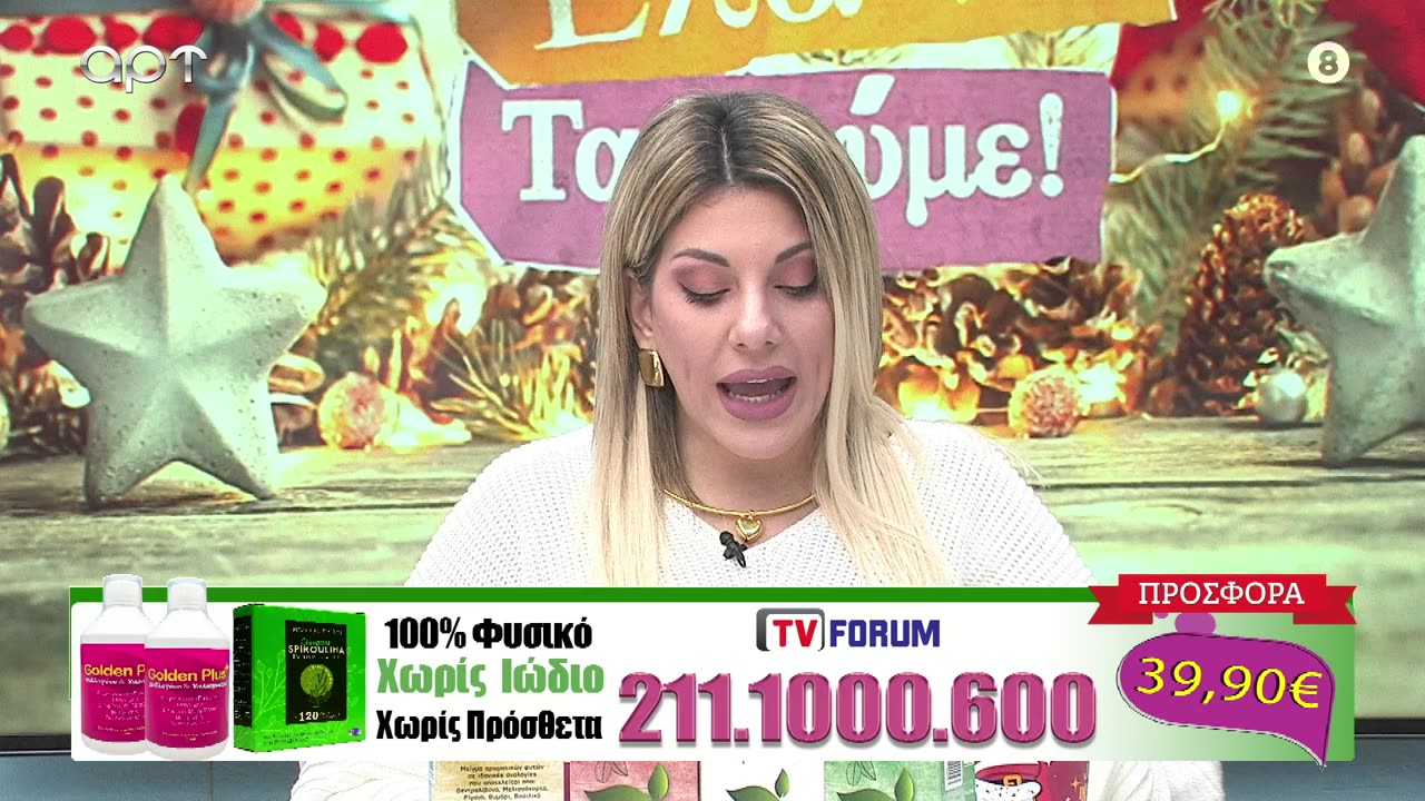 ΕΛΑ ΝΑ ΤΑ ΠΟΥΜΕ 31/12/24