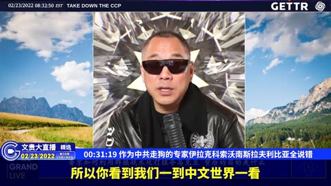 （05|51）作为中共走狗的专家伊拉克科索沃南斯拉夫利比亚全说错【2022年02月23日文貴大直播精选】