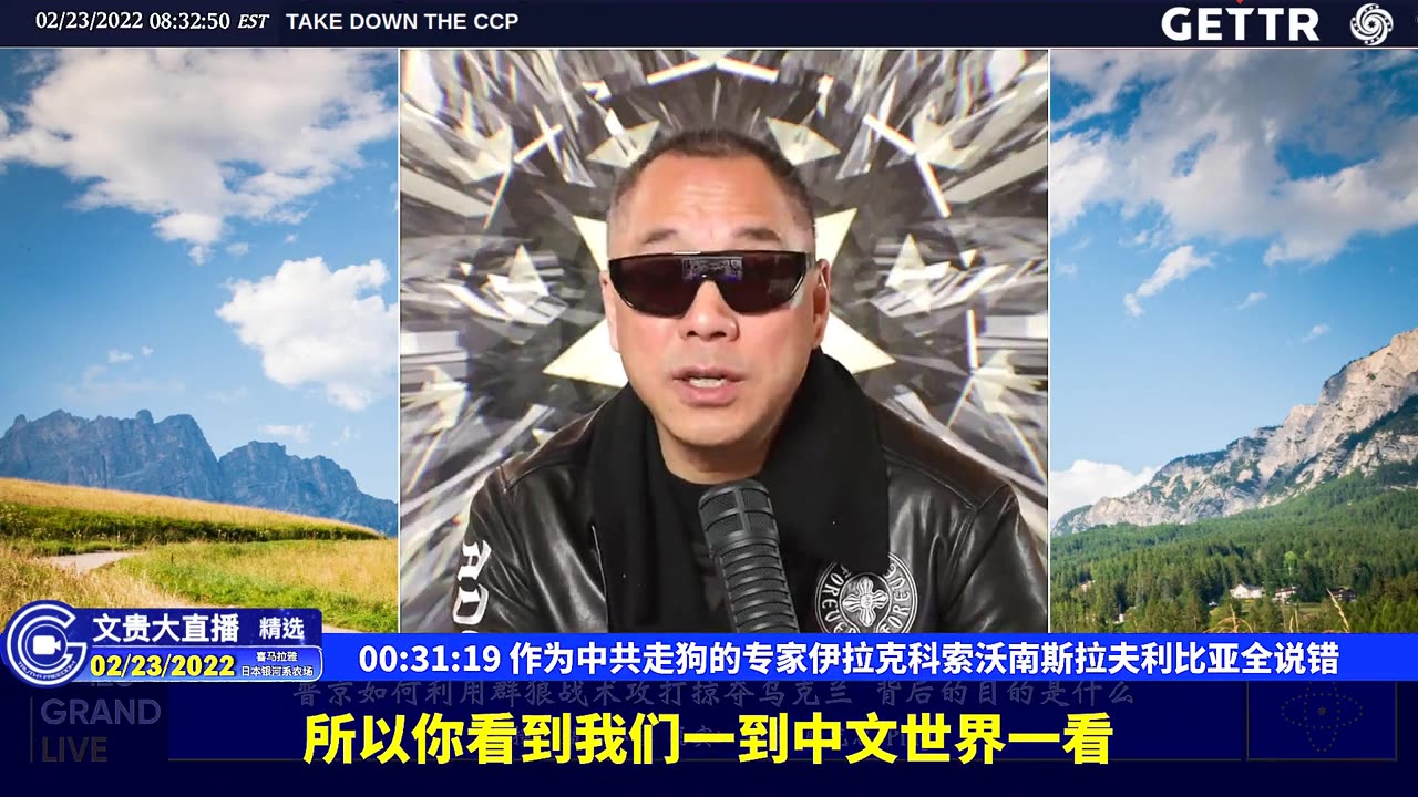 （05|51）作为中共走狗的专家伊拉克科索沃南斯拉夫利比亚全说错【2022年02月23日文貴大直播精选】