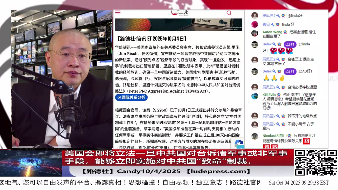 【路德社】美国会即将立法“一旦中共国对台诉诸军事或非军事手段，能够立即触发对中共国相关“要害”制裁”无需再很长时间准备制裁方案意味着什么？10/4/2025Candy 【ludepress.com】
