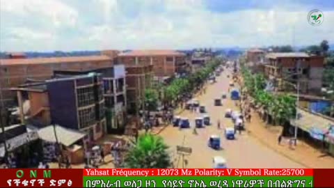 የካቲት 24-2025 ONM-ABO እለታዊ የኦሮሞ ነፃነት ሰራዊትና የኦሮሚያ ውሎ!