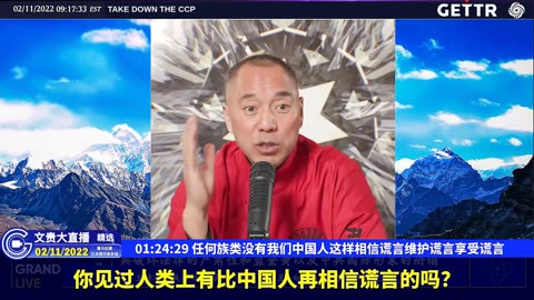 （27|60）任何族类没有我们中国人这样相信谎言维护谎言享受谎言【2022年02月11日文貴大直播精选】