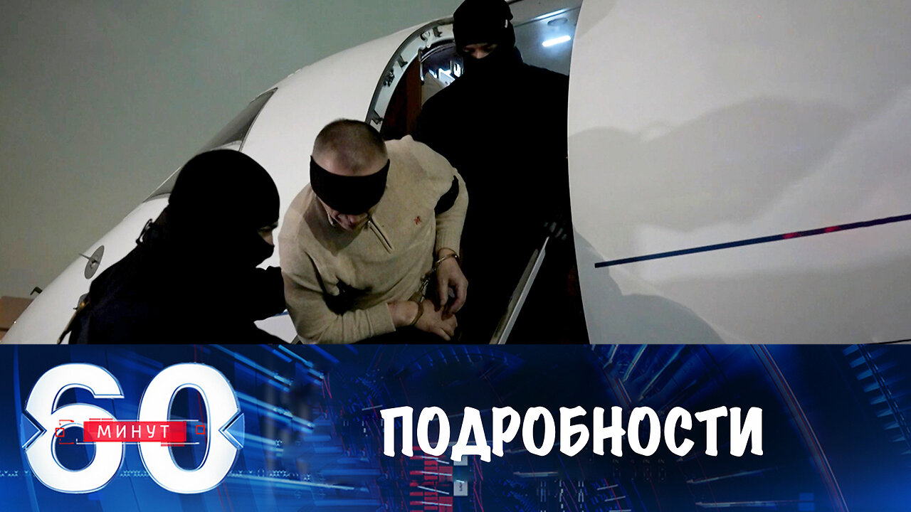 60 минут. Новые подробности покушения на генерала Алексеева