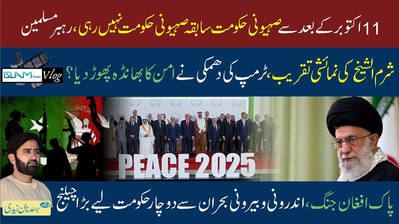 Islam Times V Log 18-10-2025 اسلام ٹائمز وی لاگ