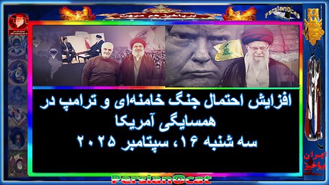 افزایش احتمال جنگ خامنه‌ای و ترامپ در همسایگی آمریکا