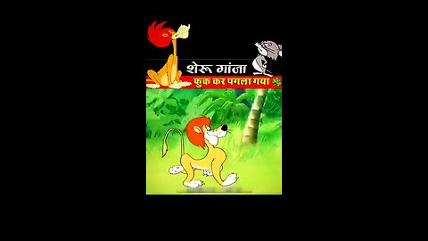शेरू गांजा फूंककर् पगला गया 🧐#funny #cartoon #funnymemes #viralvideos #shortsfeed