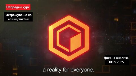 Истражување на Коини/Токени - Core CORE 30.09.2025