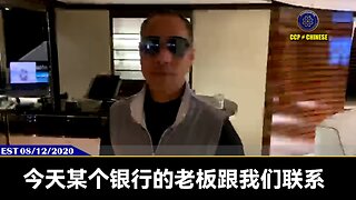 共产党的疯狂加速新中国联邦、G系列得到西方的认可！ 接下来大家会看到很多很多被共产党威胁，和共产党勾兑伤害爆料革命和七哥的银行和组织都会接受FBI、国土安全部的传讯，甚至他们都