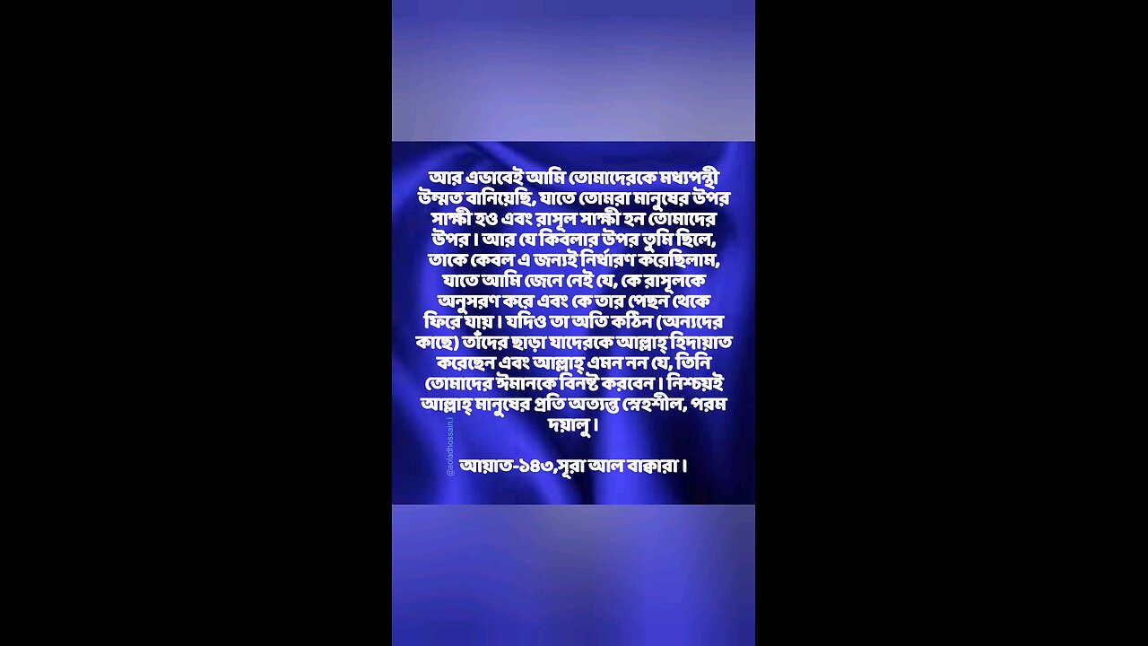 Al Quran Surah Bakara -143