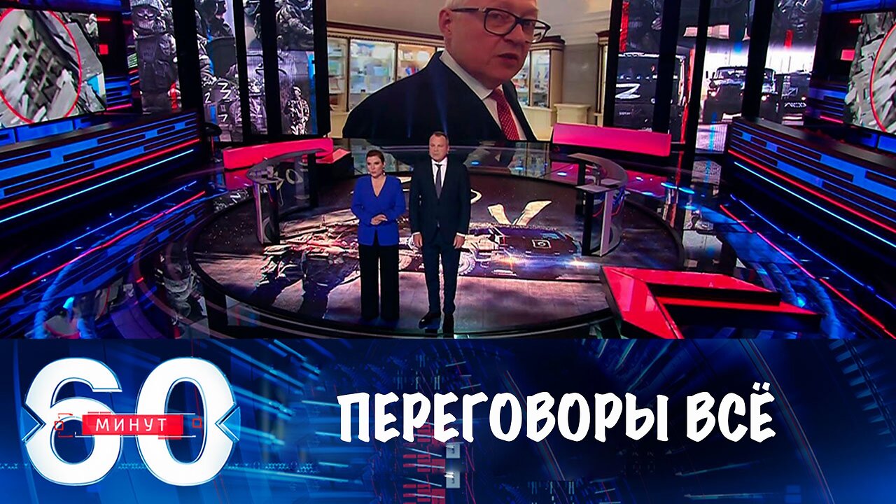 60 минут. МИД РФ: импульс к урегулированию после встречи на Аляске исчерпан