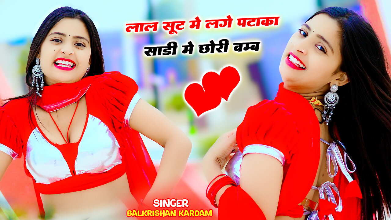 Viral Song || लाल सूट मे लगे पटाका साडी मे छोरी बंब | Laal Suit Me Lage Pataka | Balkrishan Kardam