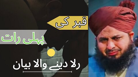 قبر کا عذاب! Peer Ajmal Raza qadri ka bayan! Islam! Islamic video!