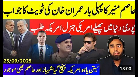 Asim Munir Angry Reply To Imran Khan** Trump Summons Generals Asim Shehbaz Netanyahu In New York
