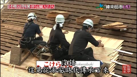 日本職人好吃驚-18代-巨大物體的製作現場
