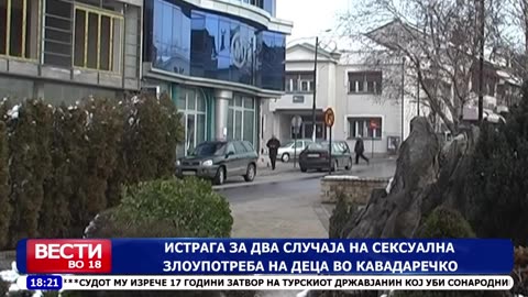 Истрага за два случаја на сексуална злоупотреба на деца во кавадаречко