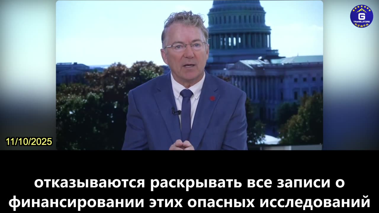 【RU】Рэнд Пол: КОВИД-19 связан с ложью КПК, деньгами США и сокрытием фактов Фаучи