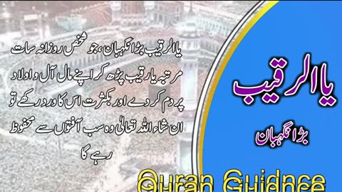 Ar Raqib الرقيب The Watchful #quranrecitationabdulrahmanmossad #quranrecitation #motivationalquotes