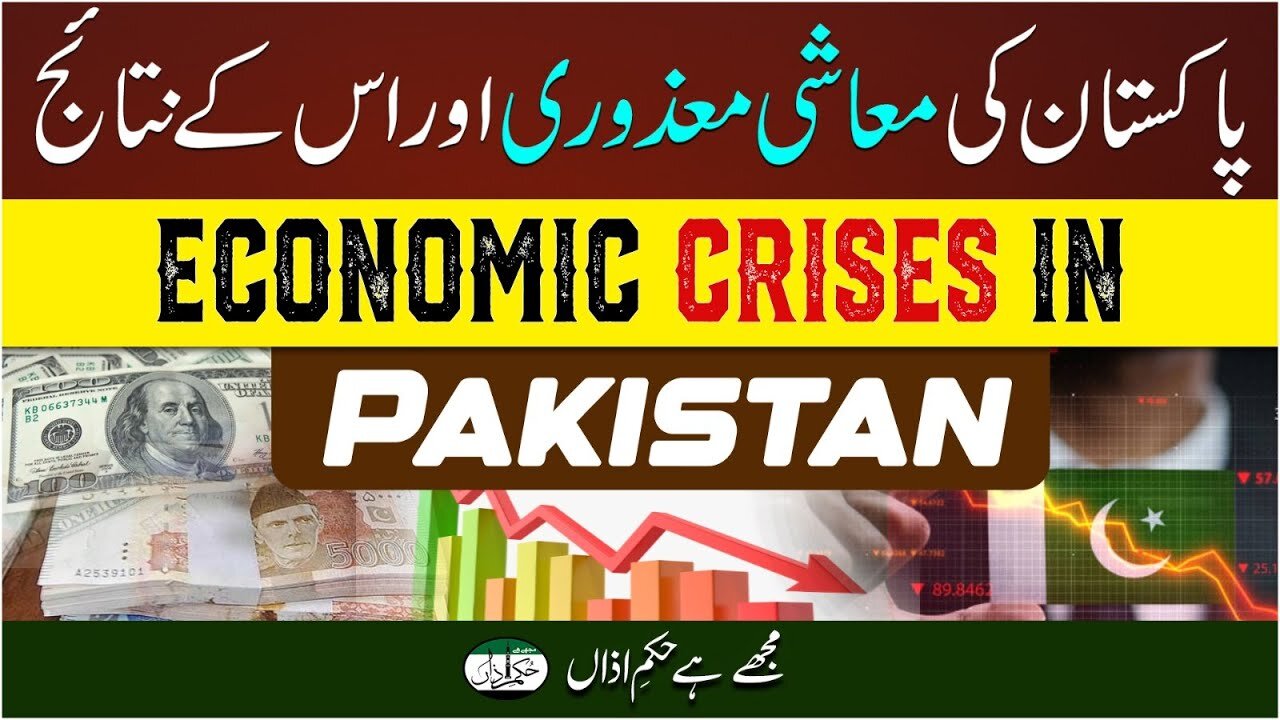 Economic Crises In Pakistan _ Ep #295