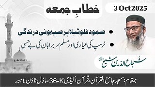 Sumud Flotilla Par Sehoni Drandgi | Trump Ki Aaeyari Aur Muslim Mumalik Ki BayHissi | Friday Sermo