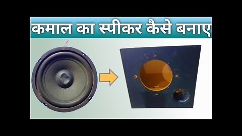make bluetooth speaker