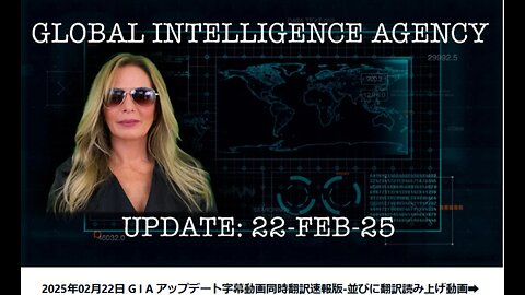 【20250222号】2025年2月22日 G I A 世界諜報機関の活動報告 ! ここまで来てA I システム用の HEB plus のSequestro の頭脳として知られる古い人間の-ブログ記事の(スキップ部分の)読み上げ動画➡-_edit