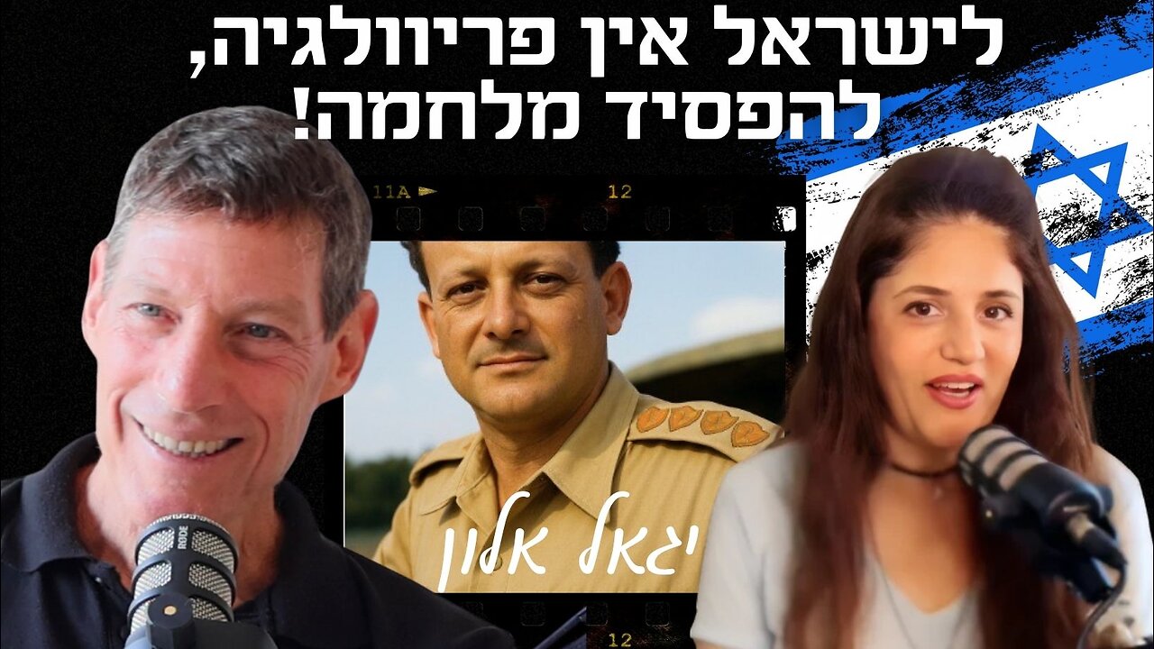 סיפורו והתוכנית "פורצת הגבולות" של המפקד והמדינאי יגאל אלון – פרופ’ אודי מנור