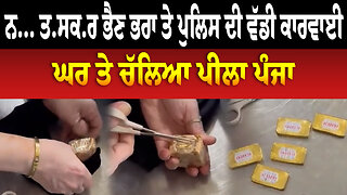 ਮਿਆਂਮਾਰ ਤੋਂ ਅੰਡਰਗਾਰਮੈਂਟ ‘ਚ ਸੋਨਾ ਲੁ/ਕਾ ਕੇ ਲਿਆਈ ਔਰਤ, ਦਿੱਲੀ ਏਅਰਪੋਰਟ ‘ਤੇ ਕਸਟਮ ਵੱਲੋਂ ਜ਼/ਬ/ਤ