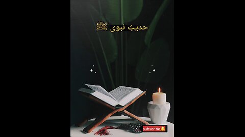 Hadees enabvi (saw) #islam #viralvideos #islamicreminders #prophetmuhammadsaw #hadeesenabvi