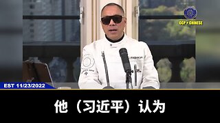 习近平对中国和全世界实现的就是北京烤鸭店政策“！ 习近平认为：党奴就是他的统治工具，老百姓的畜奴，奴隶老了就该杀掉！ 习近平认为：要把不听话的人当敌人对待！