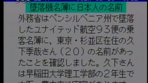 Japan NHK September 12, 2001 430pm-500pm JST