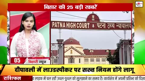 Bihar news live news samachar today of 11th October 2025