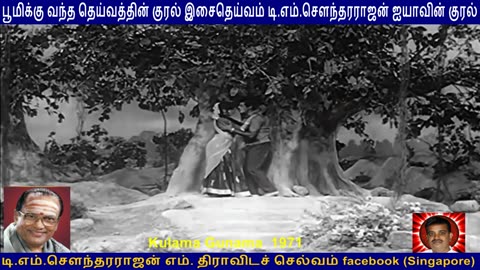 Kulama Gunama 1971 TM Soundararajan Legend song 2