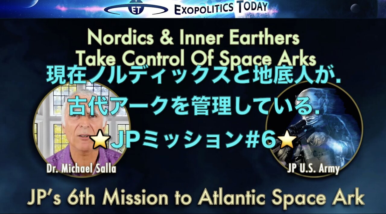 現在ノルディックスと地底人が古代アークを管理している⭐️JPミッション#6⭐️2023.12.15