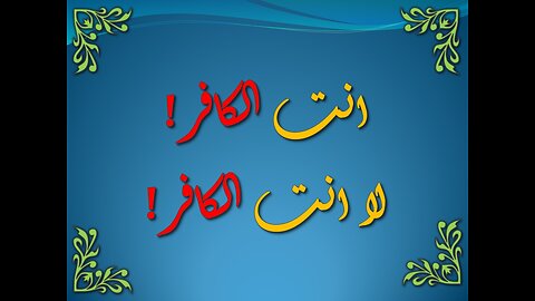 سورة البقرة 111-123