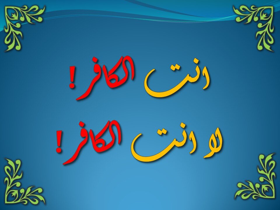 تفسير سورة البقرة 111-123