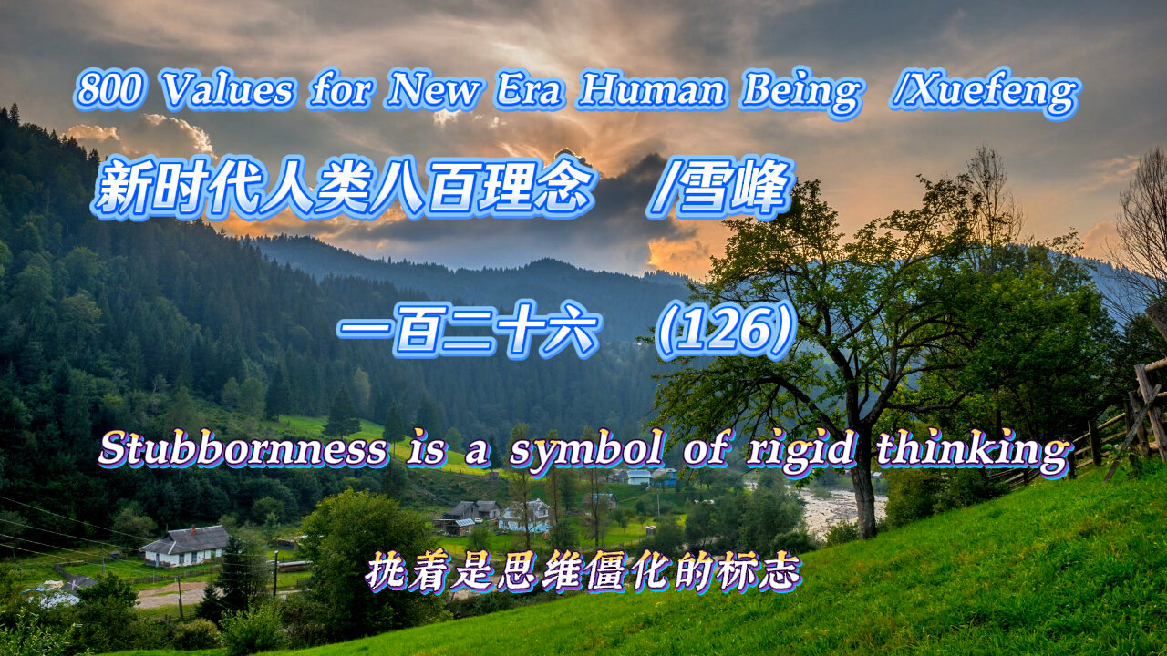 800 Values for New Era Human Being（126）