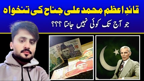 Salary of Quaid e Azam Muhammad Ali Jinnah | Exact salary of Quaid | Salih Ali Official