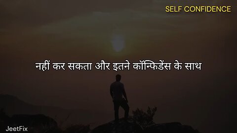 Self Confidence Kaise Badhaye - हिंदी वीडियो _ How to Build Self Confidence in Yourself_ 5 Methods