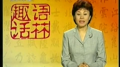 China Central TV CCTV3 September 12, 2001 930am-1000am CST