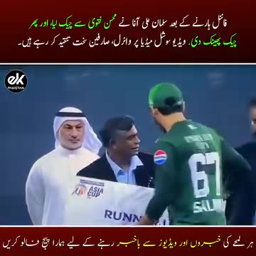 Cash Reverse from Mohsin Naqvi